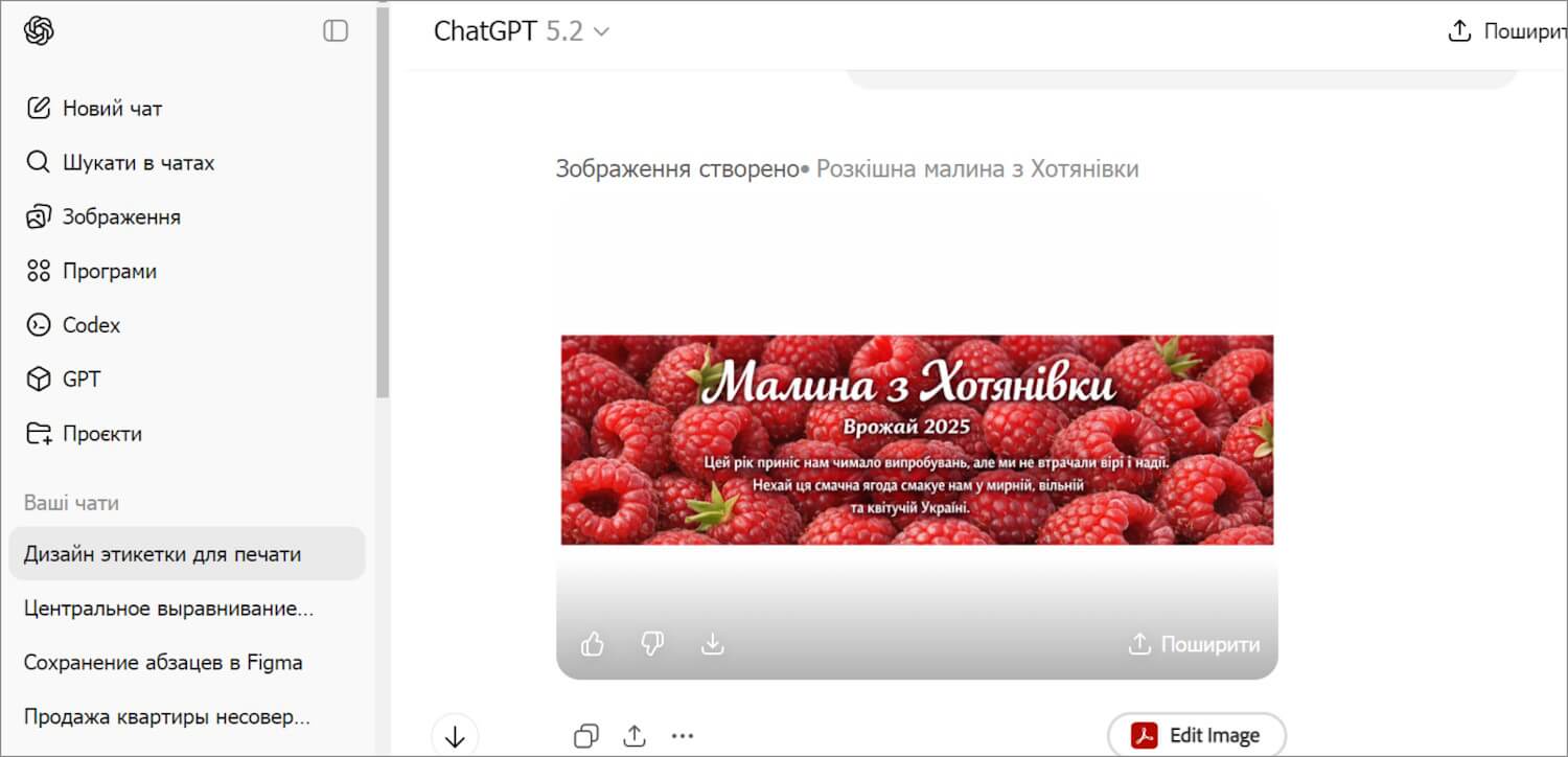 Приклад етикетки, створеної в ChatGPT — результат генерації дизайну для друку після введення промпта