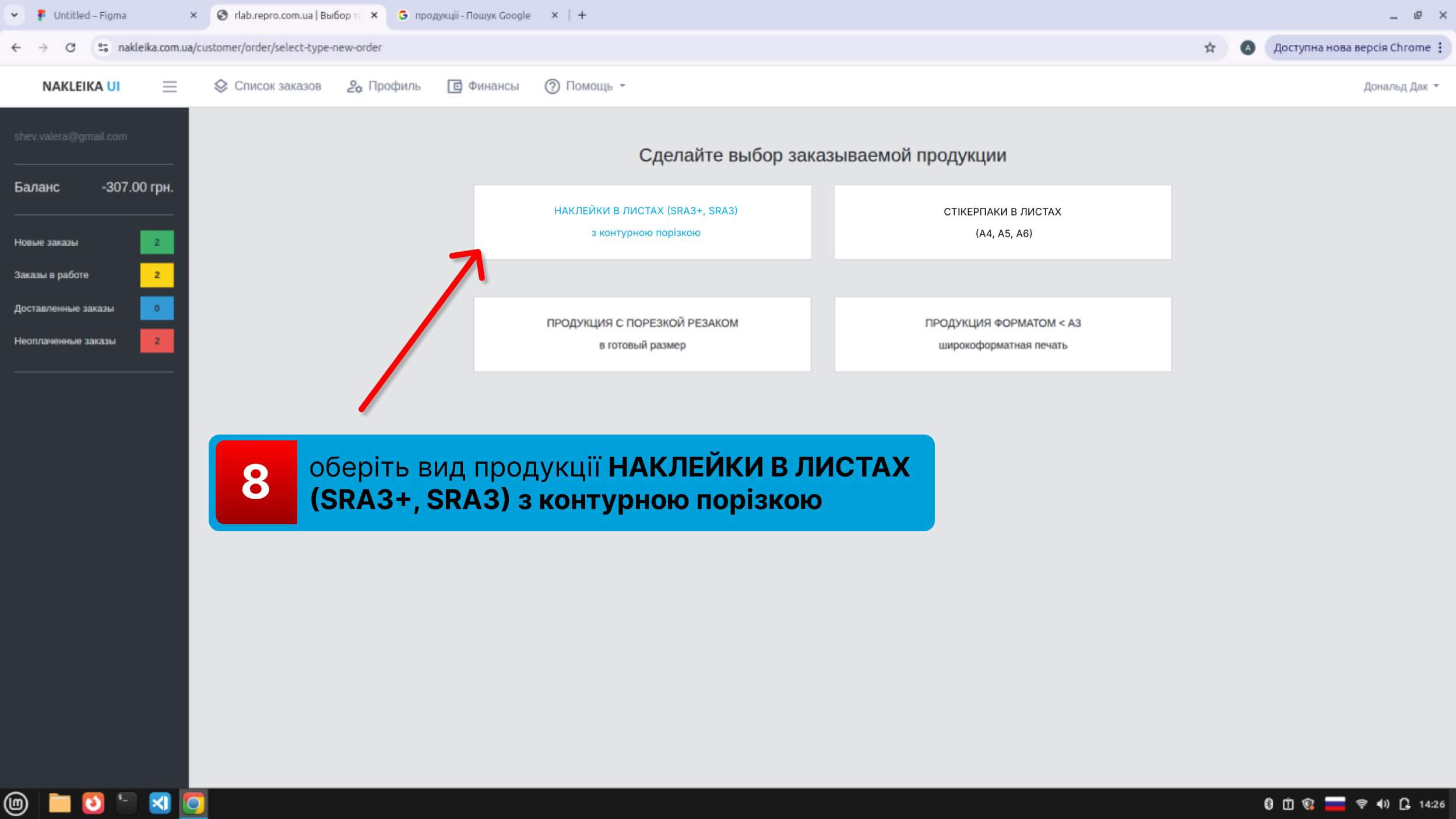 Завантаження макета у сервіс друку та вибір наклейок у листах з контурною порізкою