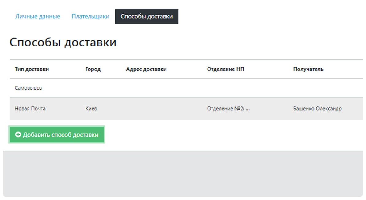 Онлайн оформлення доставки наклейок та етикеток — вибір способу доставки та відправлення Новою Поштою по всій Україні